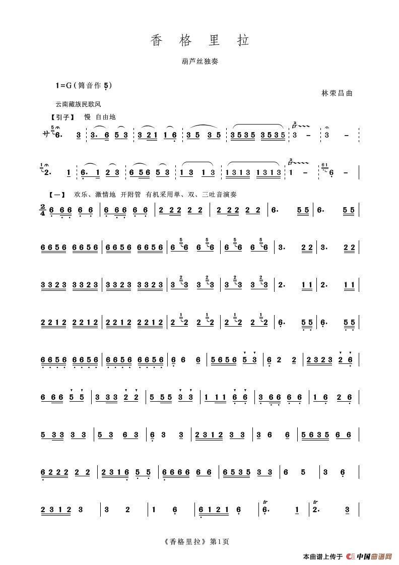 香格里拉（葫芦丝独奏）其它曲谱（图1）