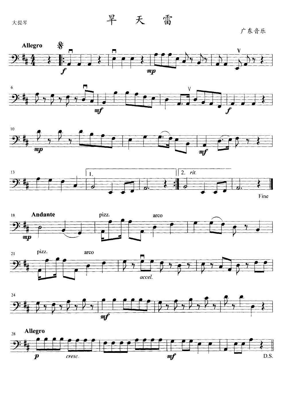 旱天雷(弦乐四重奏)其它曲谱（图4）
