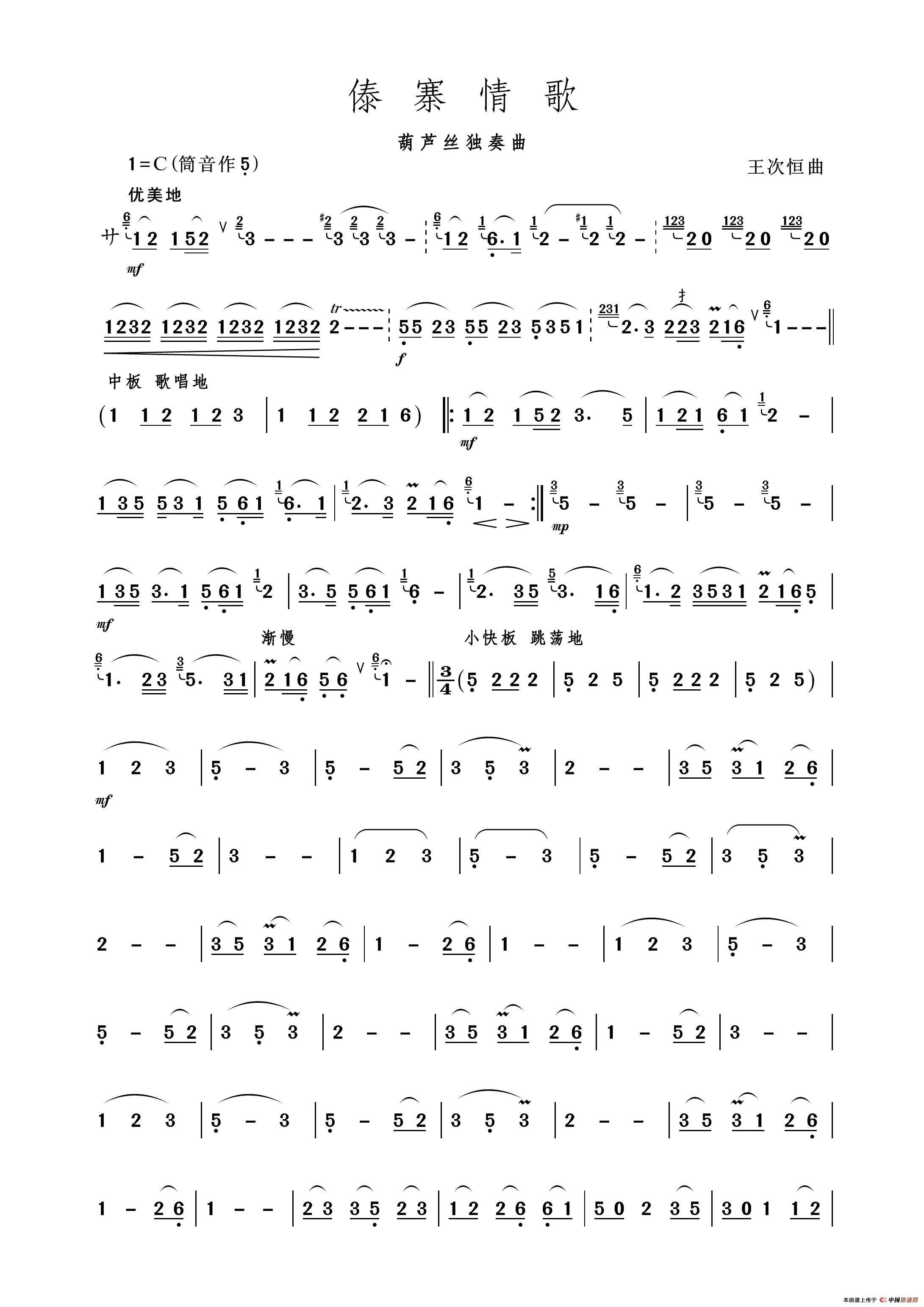 傣寨情歌（葫芦丝独奏）其它曲谱（图1）