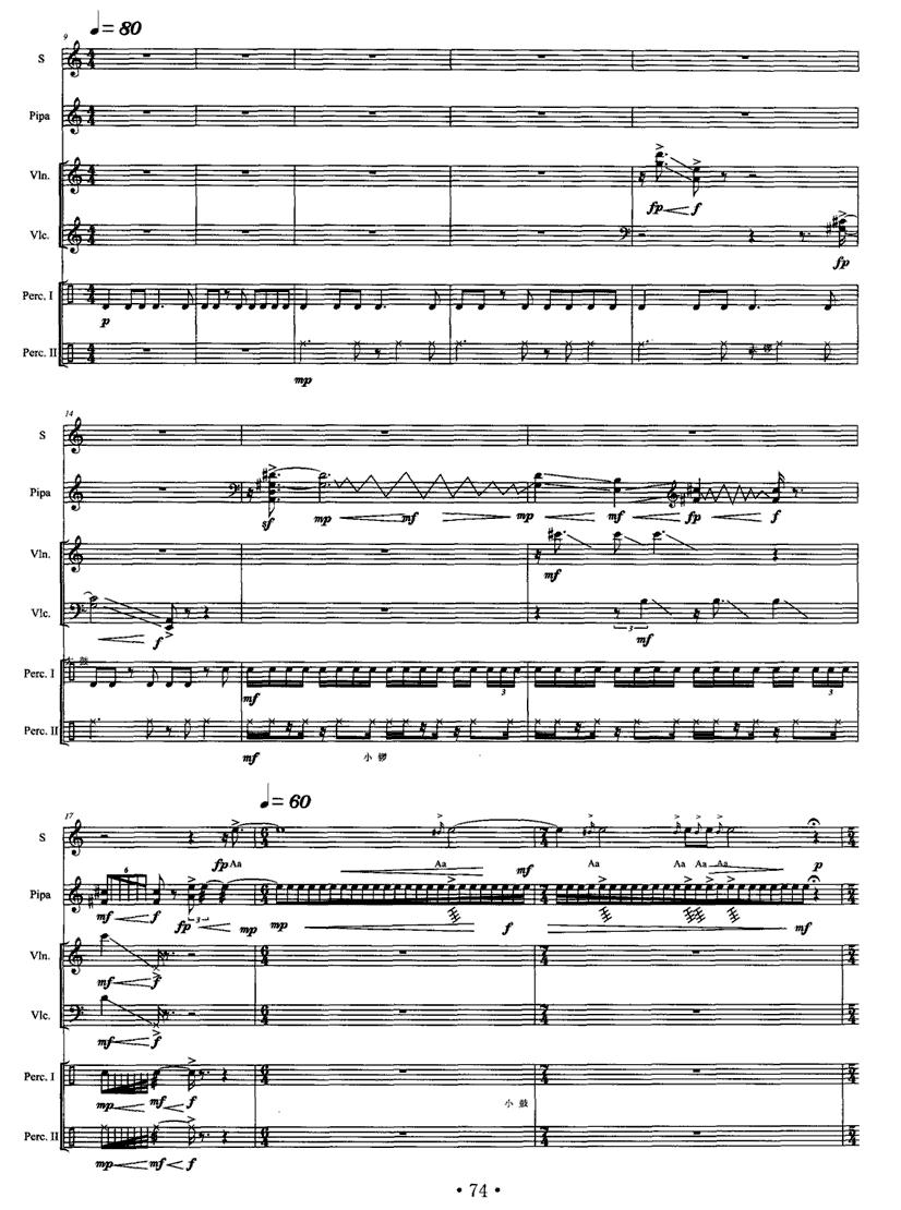 旦角4、青衣（女高音+琵琶+小提琴+大提琴+打击乐）其它曲谱（图3）