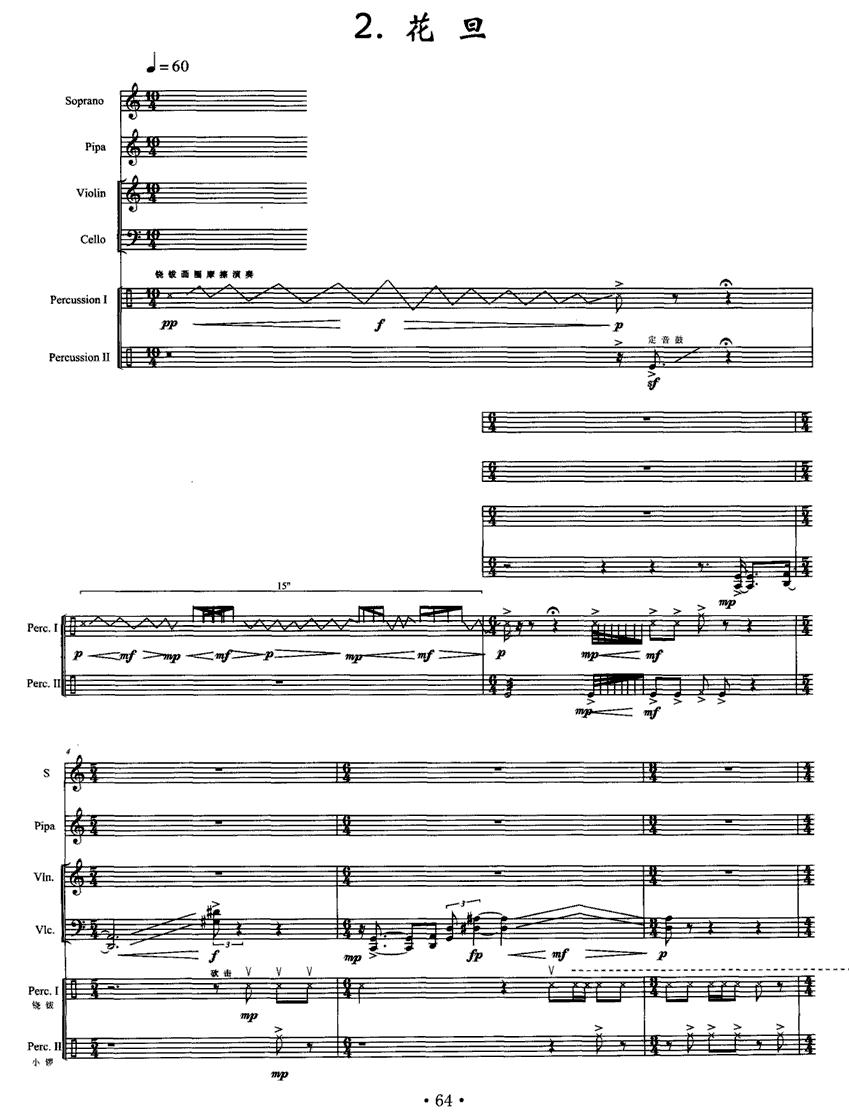 旦角2、花旦（女高音+琵琶+小提琴+大提琴+打击乐）其它曲谱（图2）