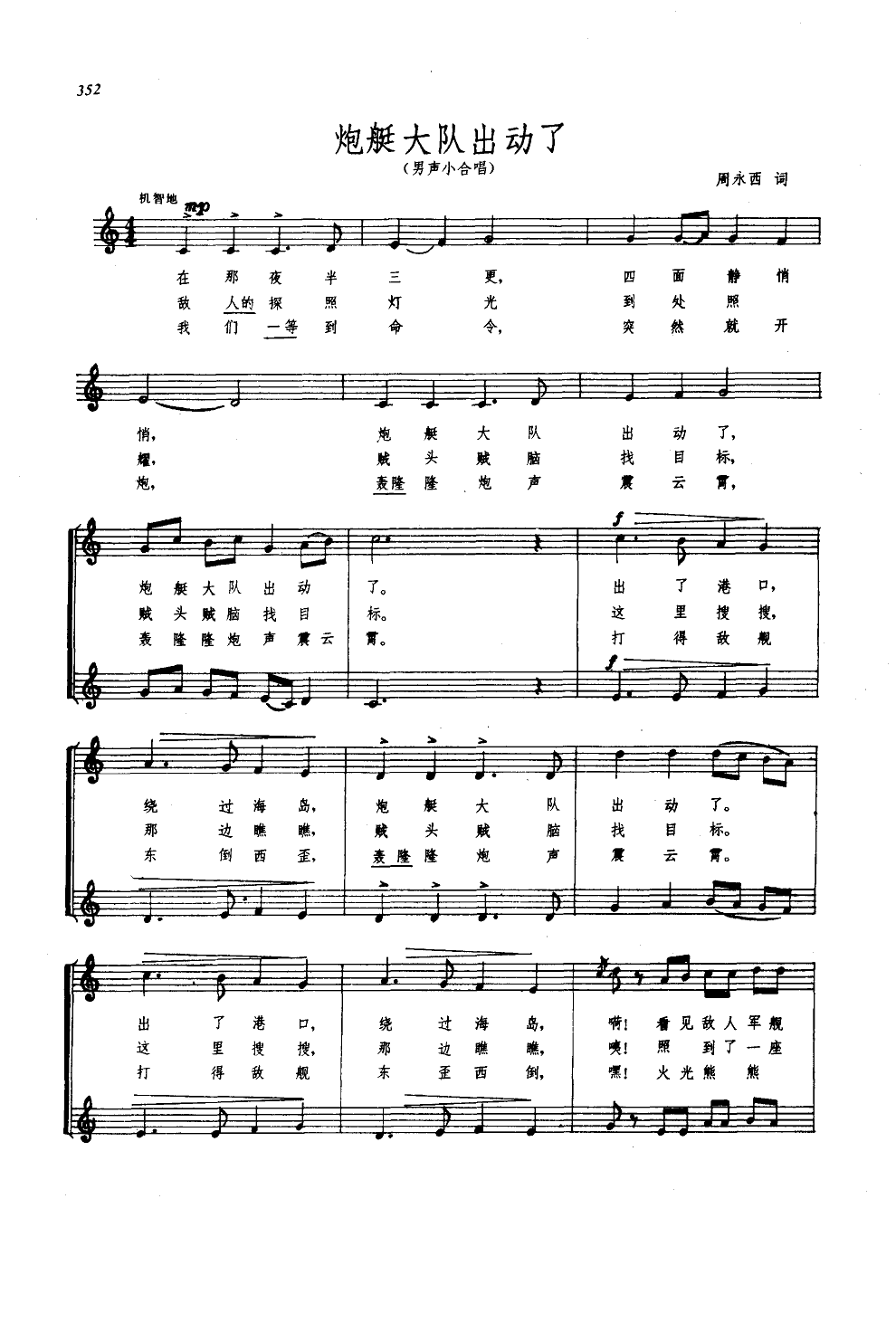 炮艇大队出动了(男声小合唱)(线谱)其它曲谱（图1）