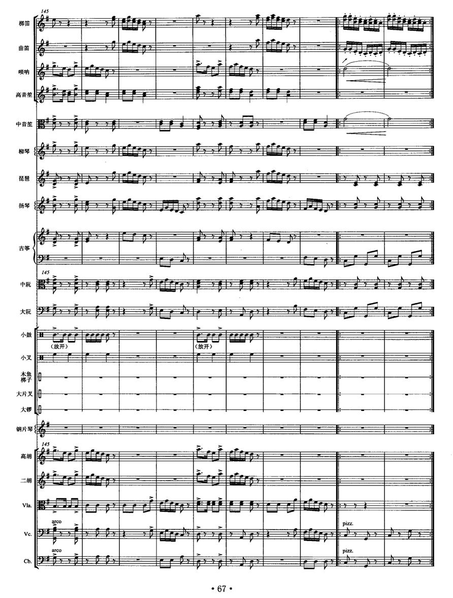 白帆（民乐合奏总谱）其它曲谱（图18）
