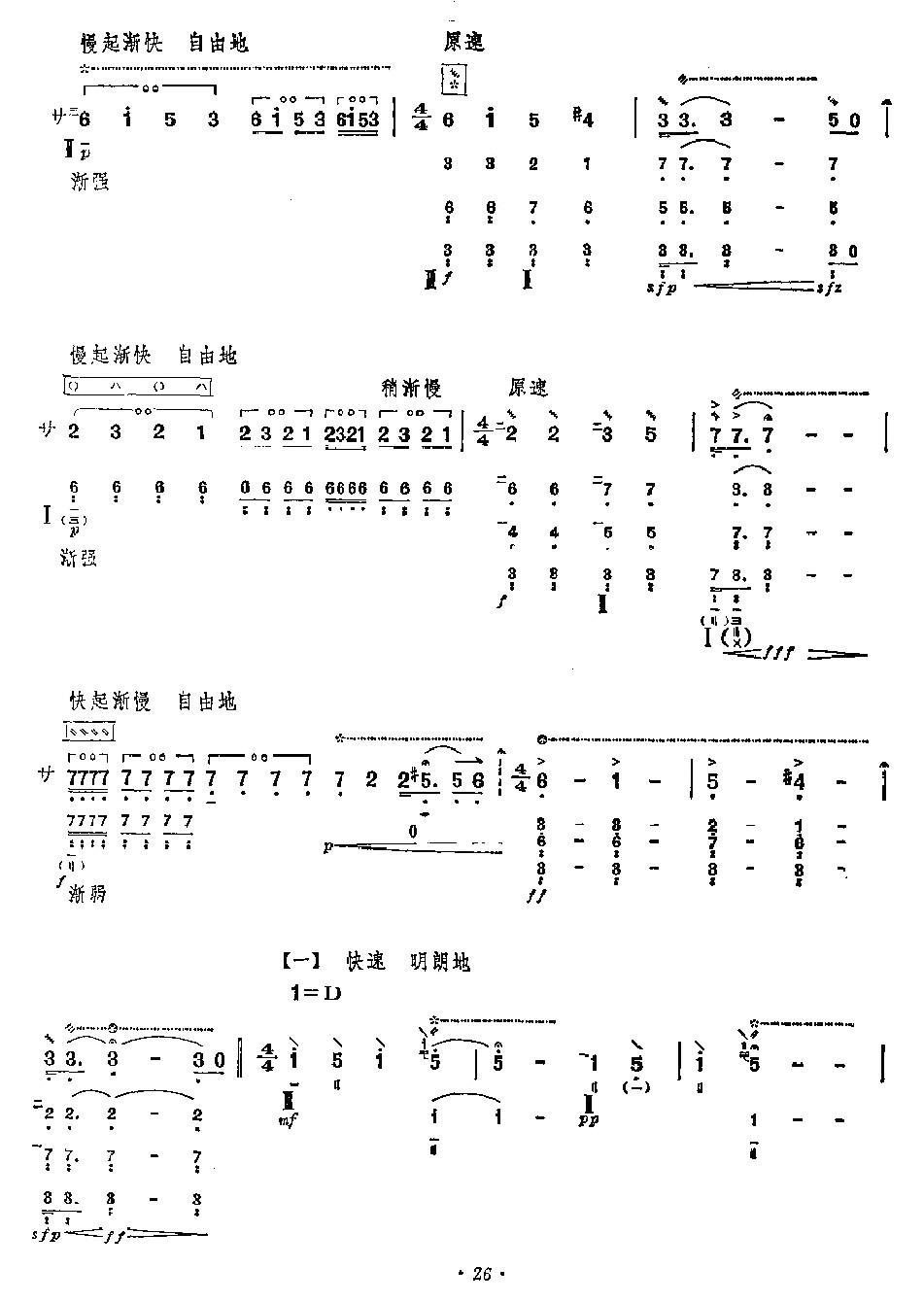 狼牙山五壮士其它曲谱（图2）
