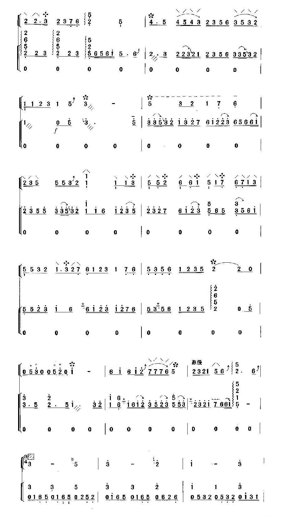 平湖秋月（琵琶+古筝）其它曲谱（图2）