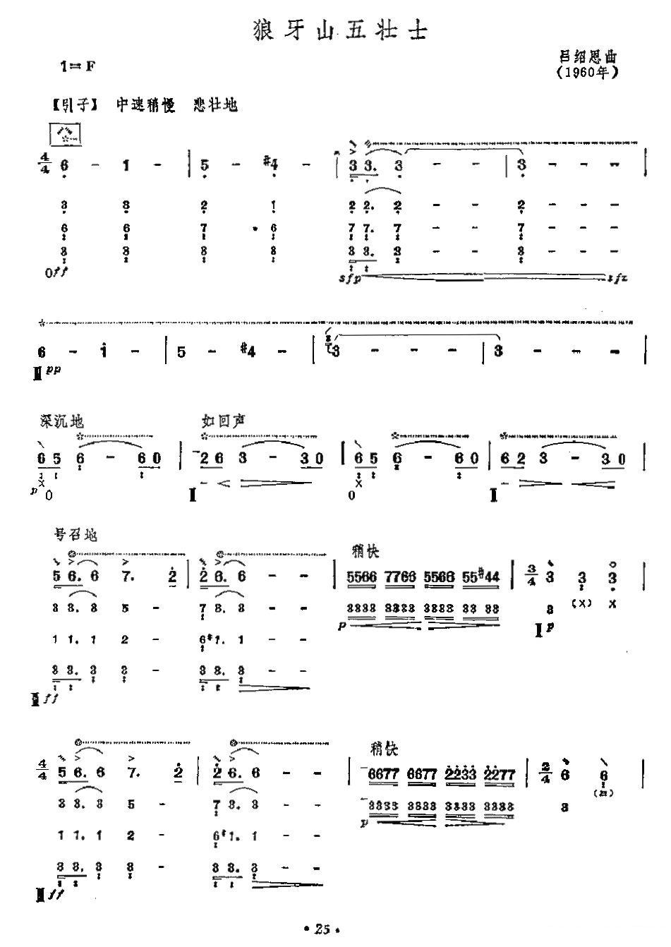 狼牙山五壮士其它曲谱（图1）