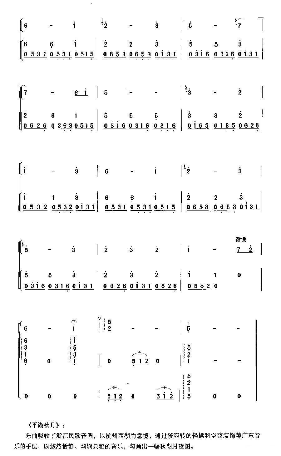 平湖秋月（琵琶+古筝）其它曲谱（图3）
