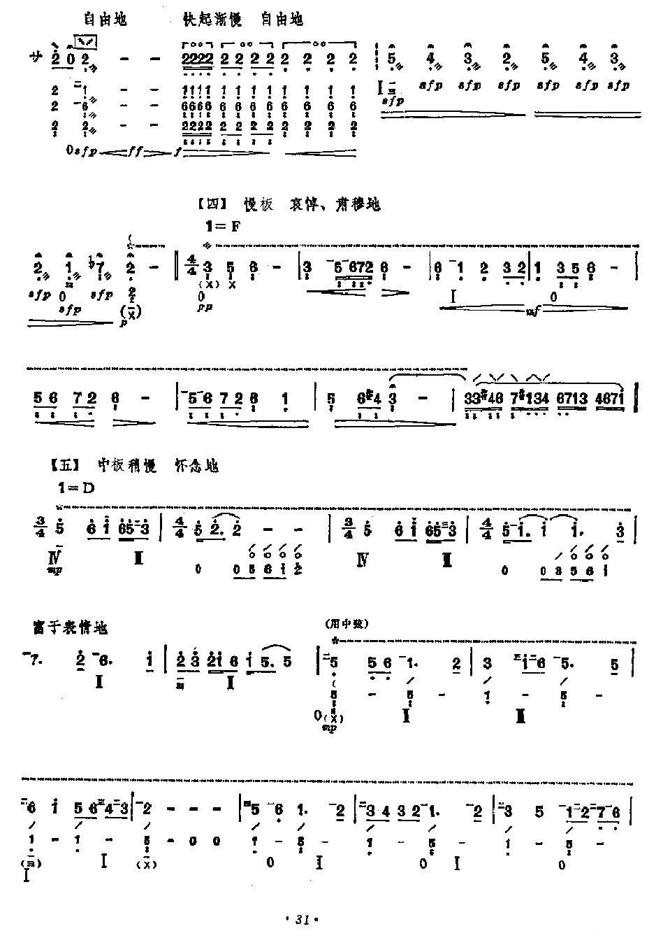 狼牙山五壮士其它曲谱（图7）