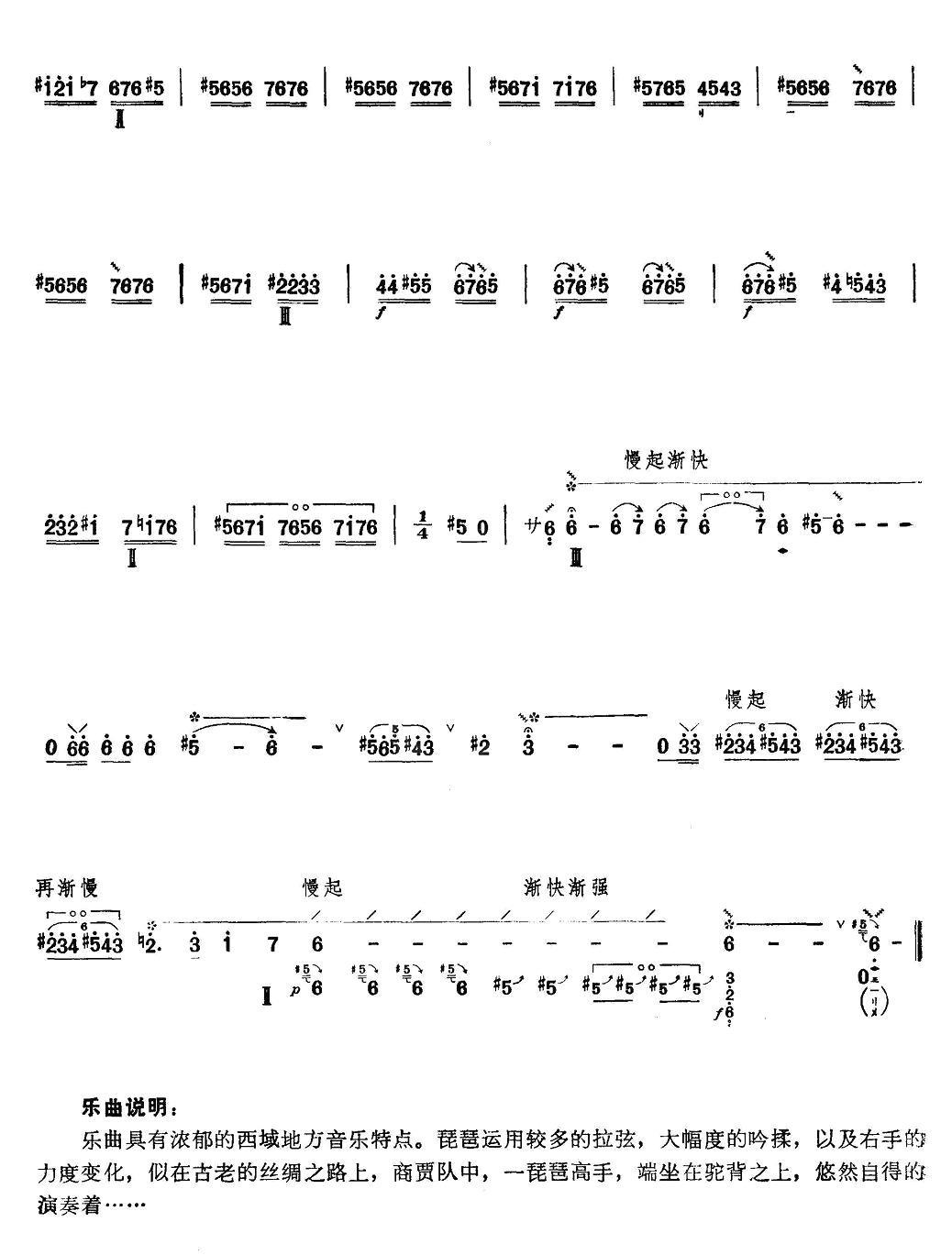 龟兹舞曲其它曲谱（图5）