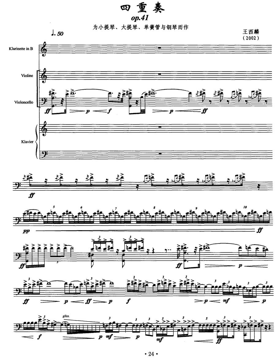 四重奏 op．41（为小提琴、大提琴、单簧管与钢琴而作）其它曲谱（图1）