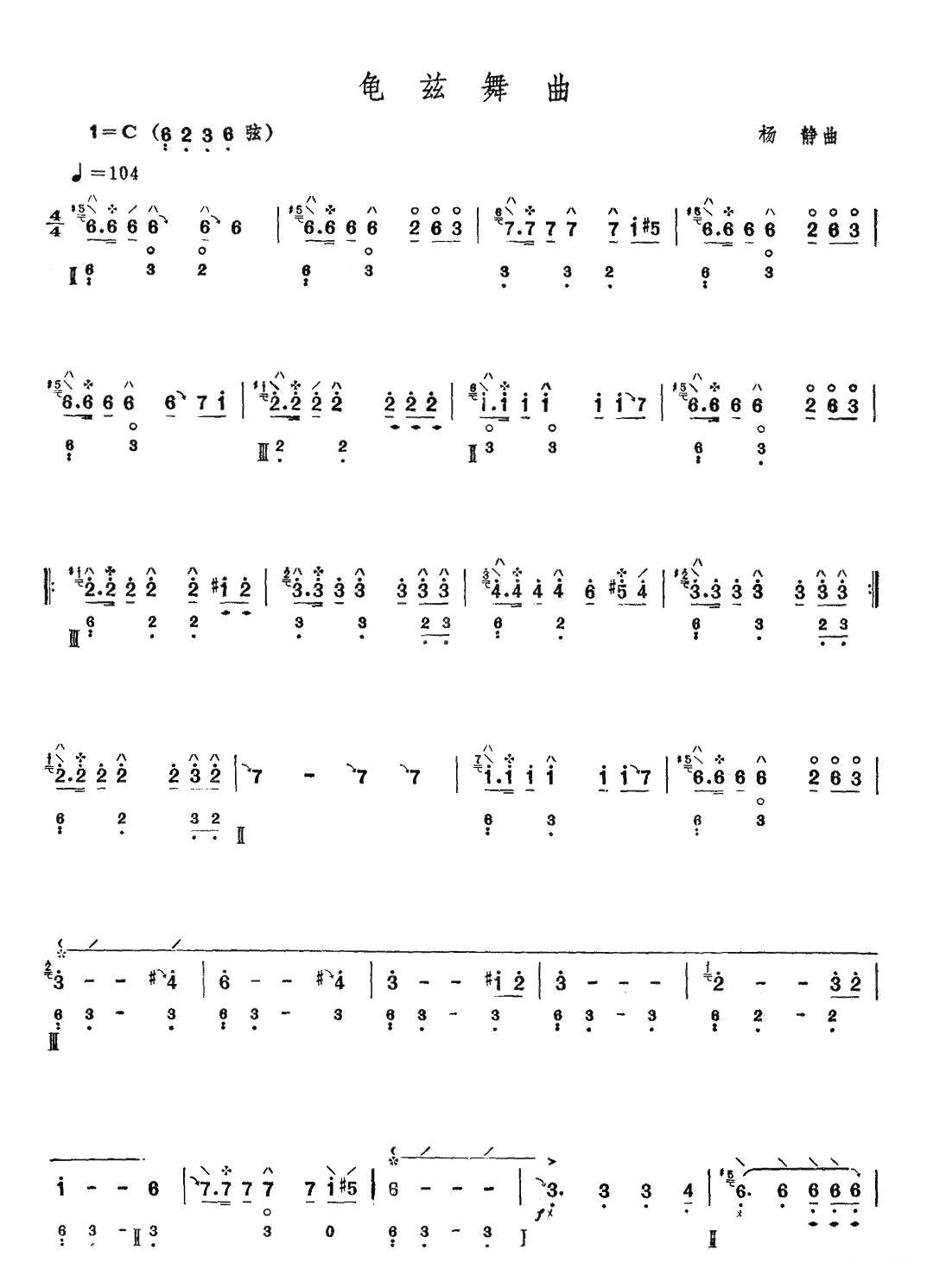龟兹舞曲其它曲谱（图1）