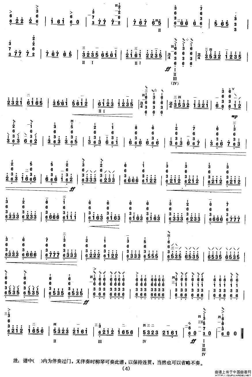 柳琴八级：木棉花开其它曲谱（图4）