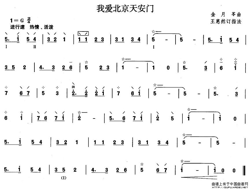 柳琴一级：我爱北京天安门其它曲谱（图1）