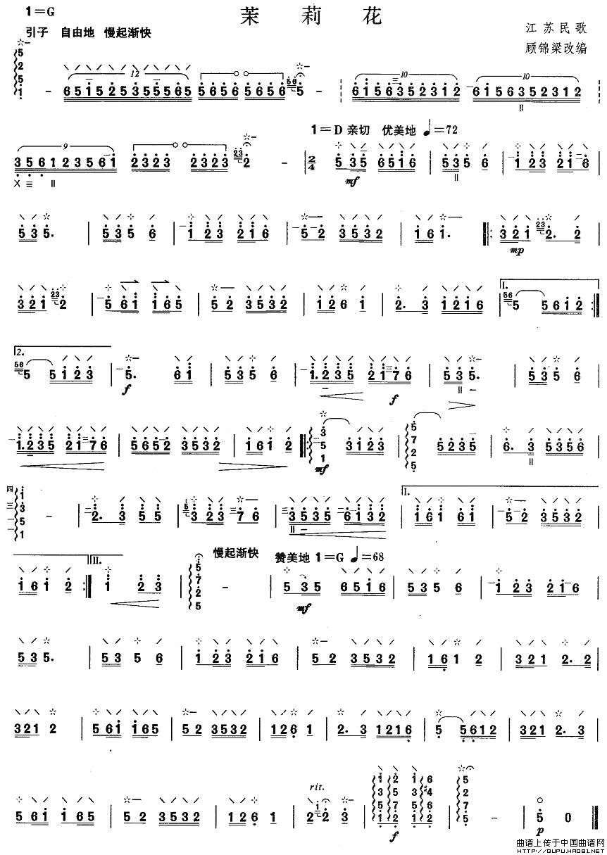 柳琴二级：茉莉花其它曲谱（图1）