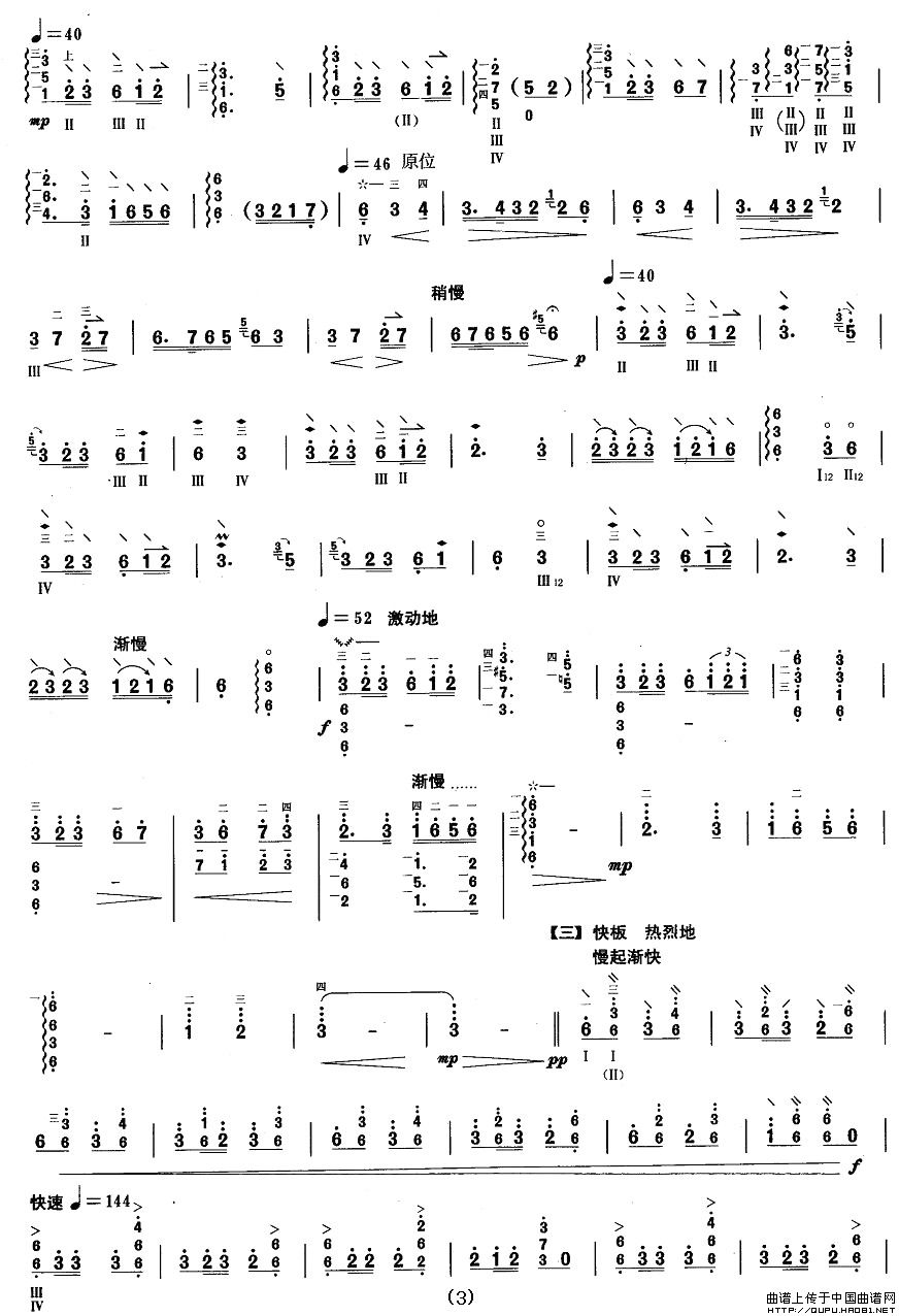 柳琴八级：木棉花开其它曲谱（图3）