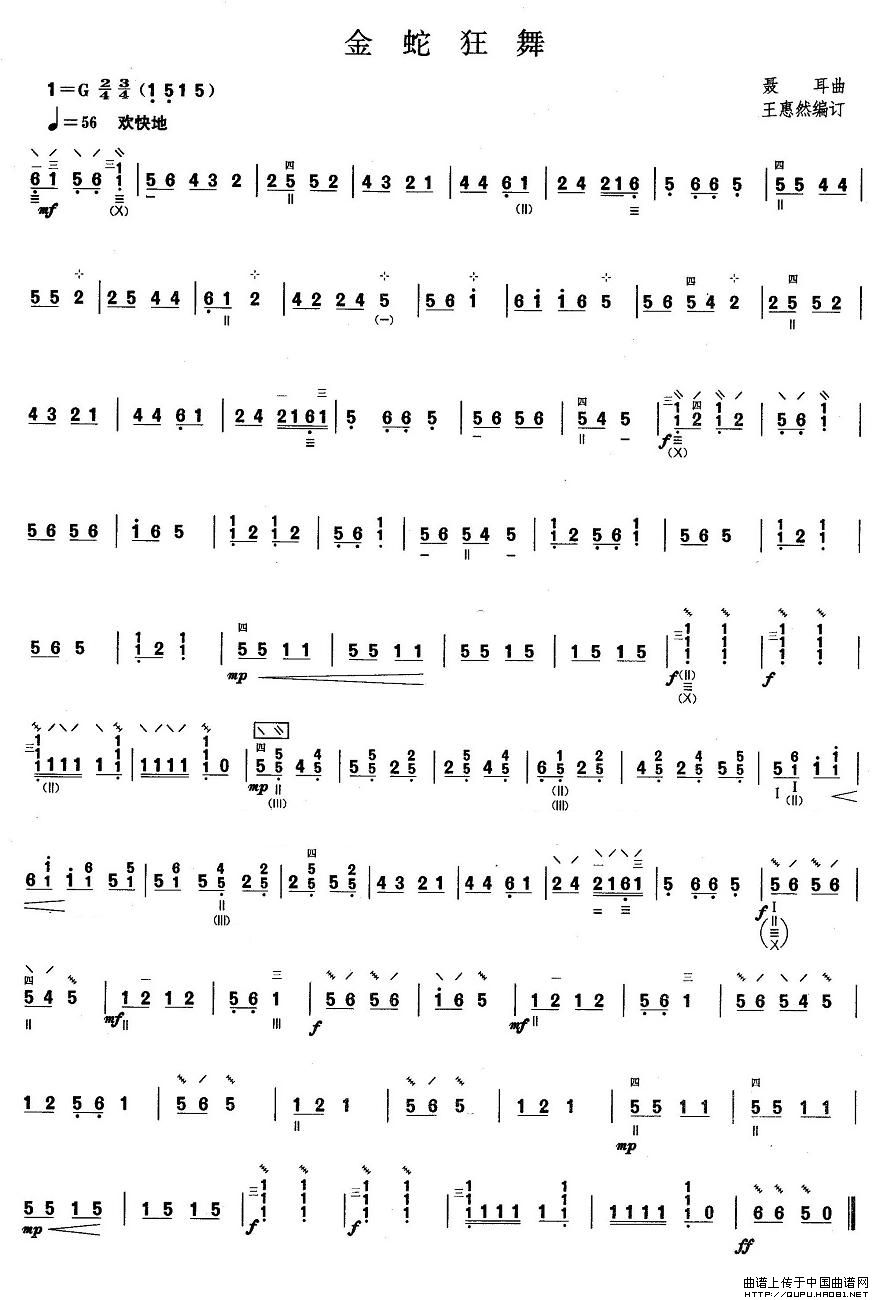 柳琴一级：金蛇狂舞其它曲谱（图1）