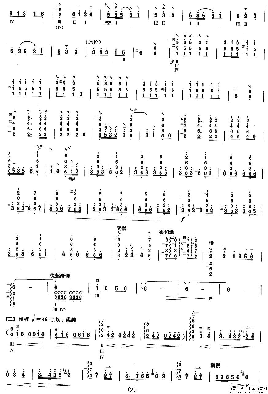 柳琴八级：木棉花开其它曲谱（图2）