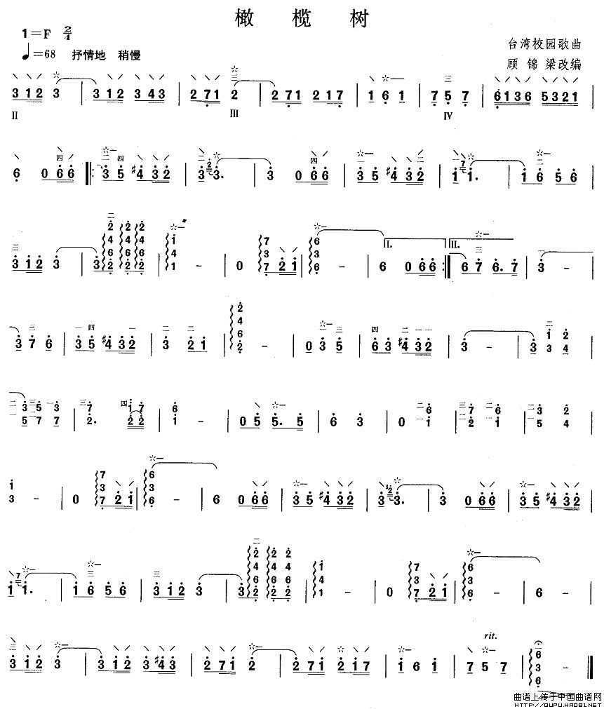 柳琴二级：橄榄树其它曲谱（图1）