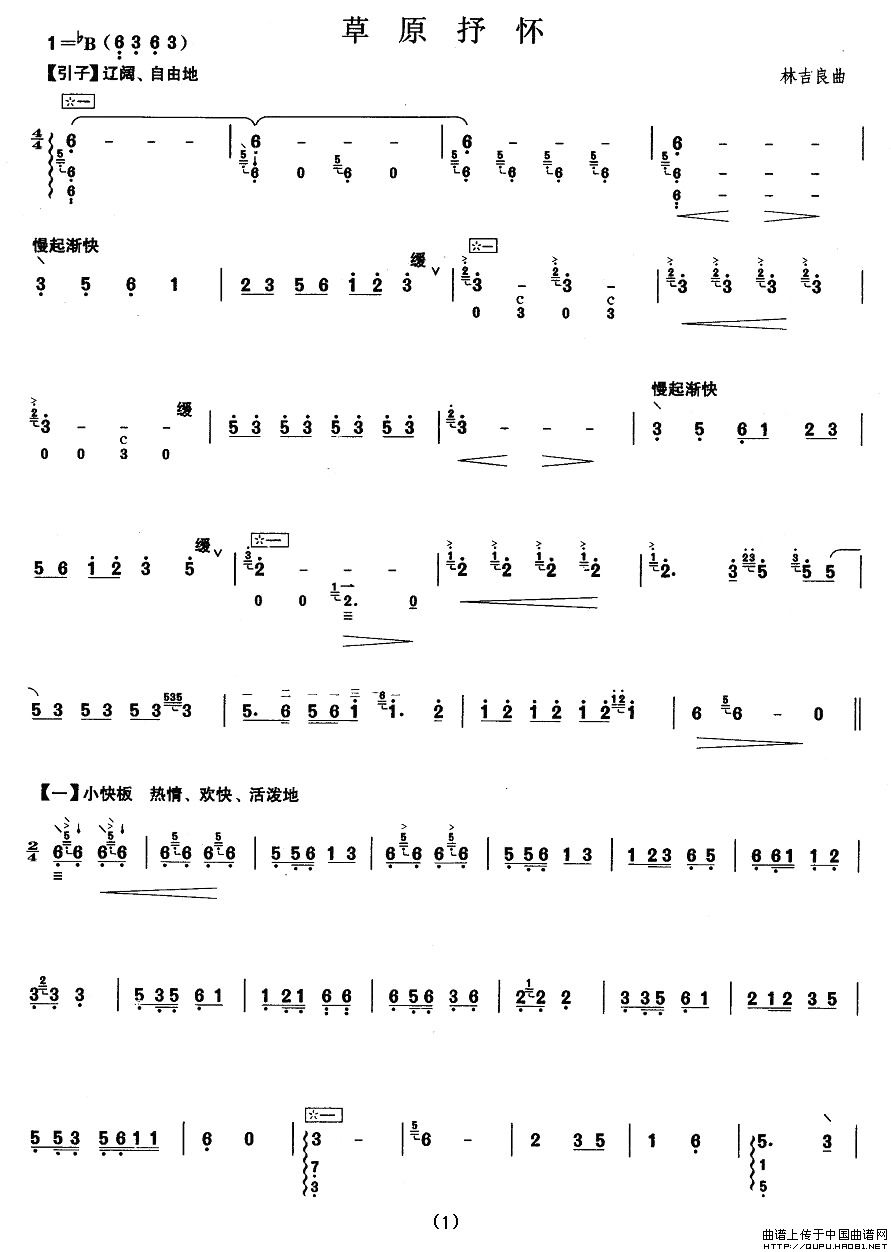 柳琴七级：草原抒怀其它曲谱（图1）