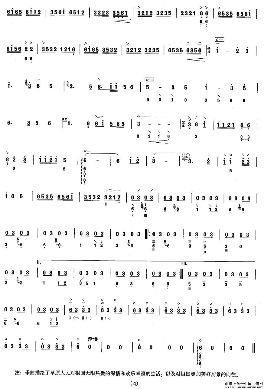 柳琴七级：草原抒怀其它曲谱（图4）