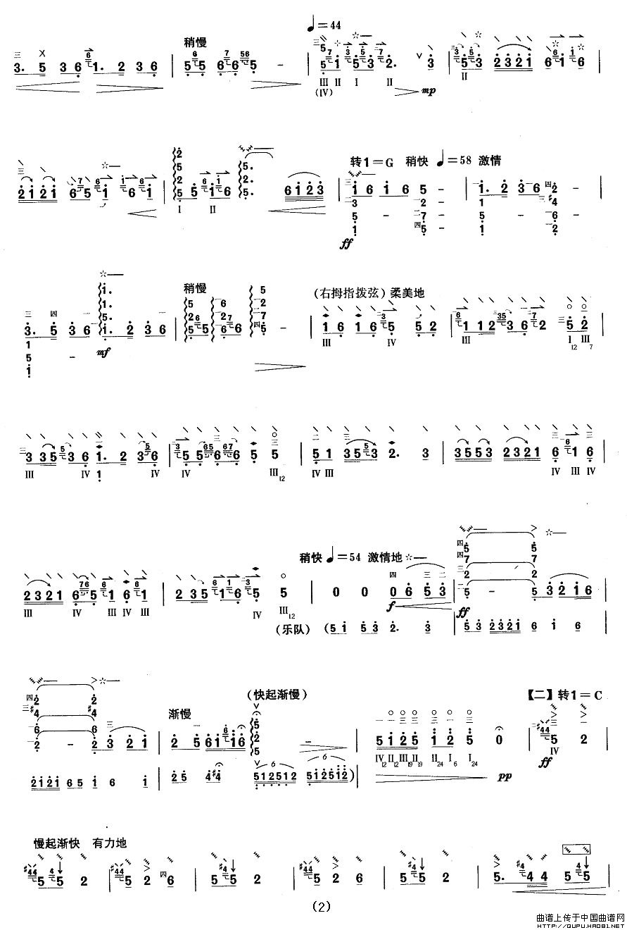 柳琴八级：土家族舞曲其它曲谱（图2）
