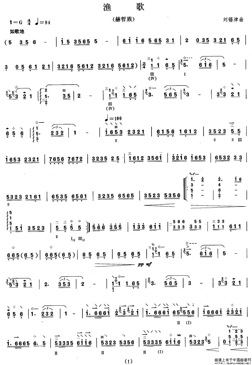 柳琴七级：渔歌其它曲谱（图1）