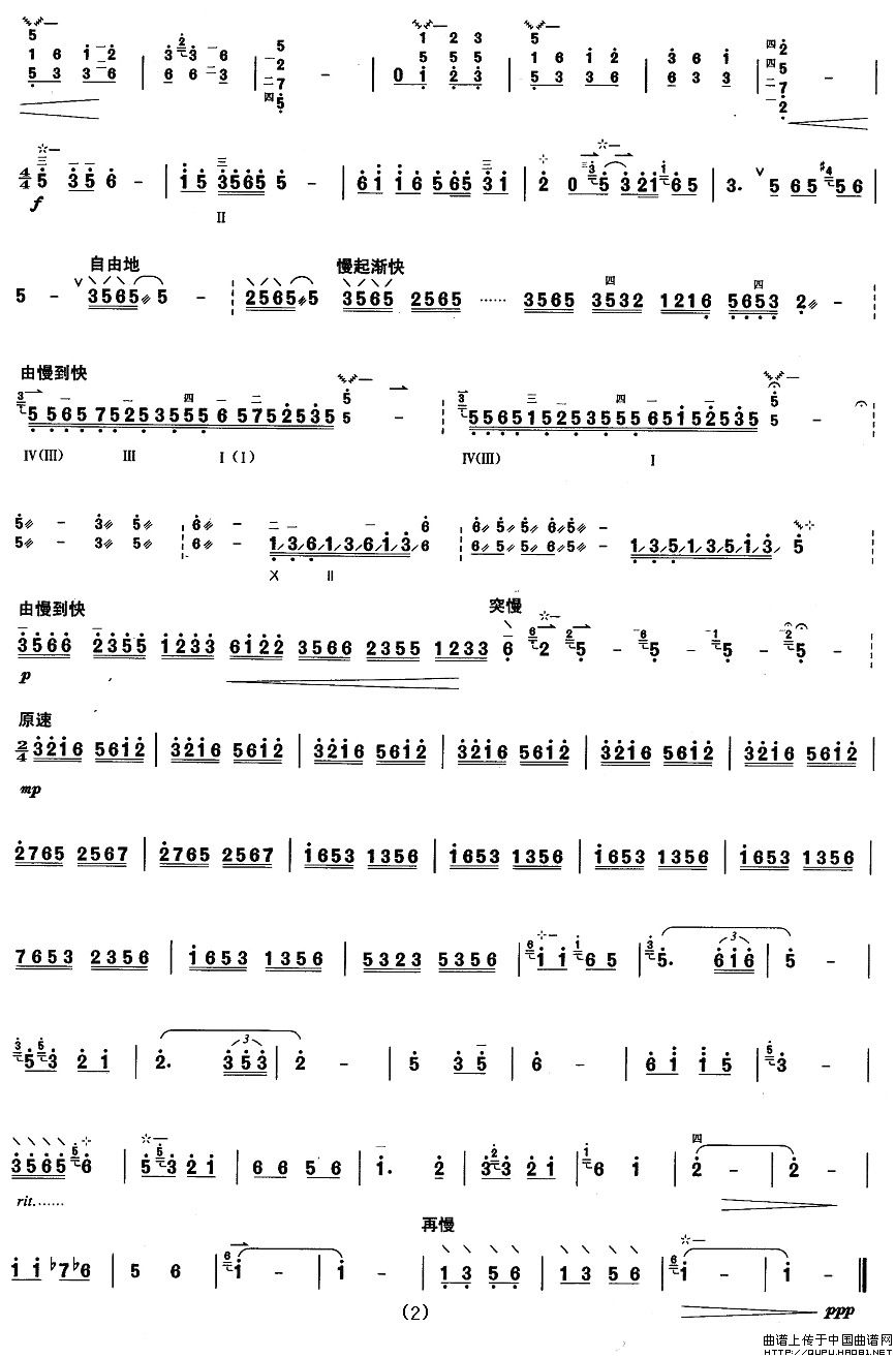 柳琴七级：渔歌其它曲谱（图2）