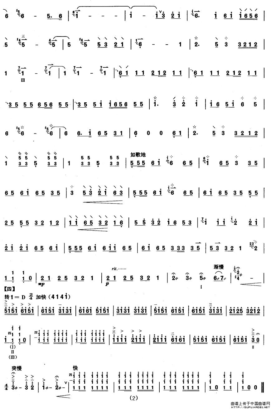 柳琴三级：西藏民歌联奏曲其它曲谱（图2）