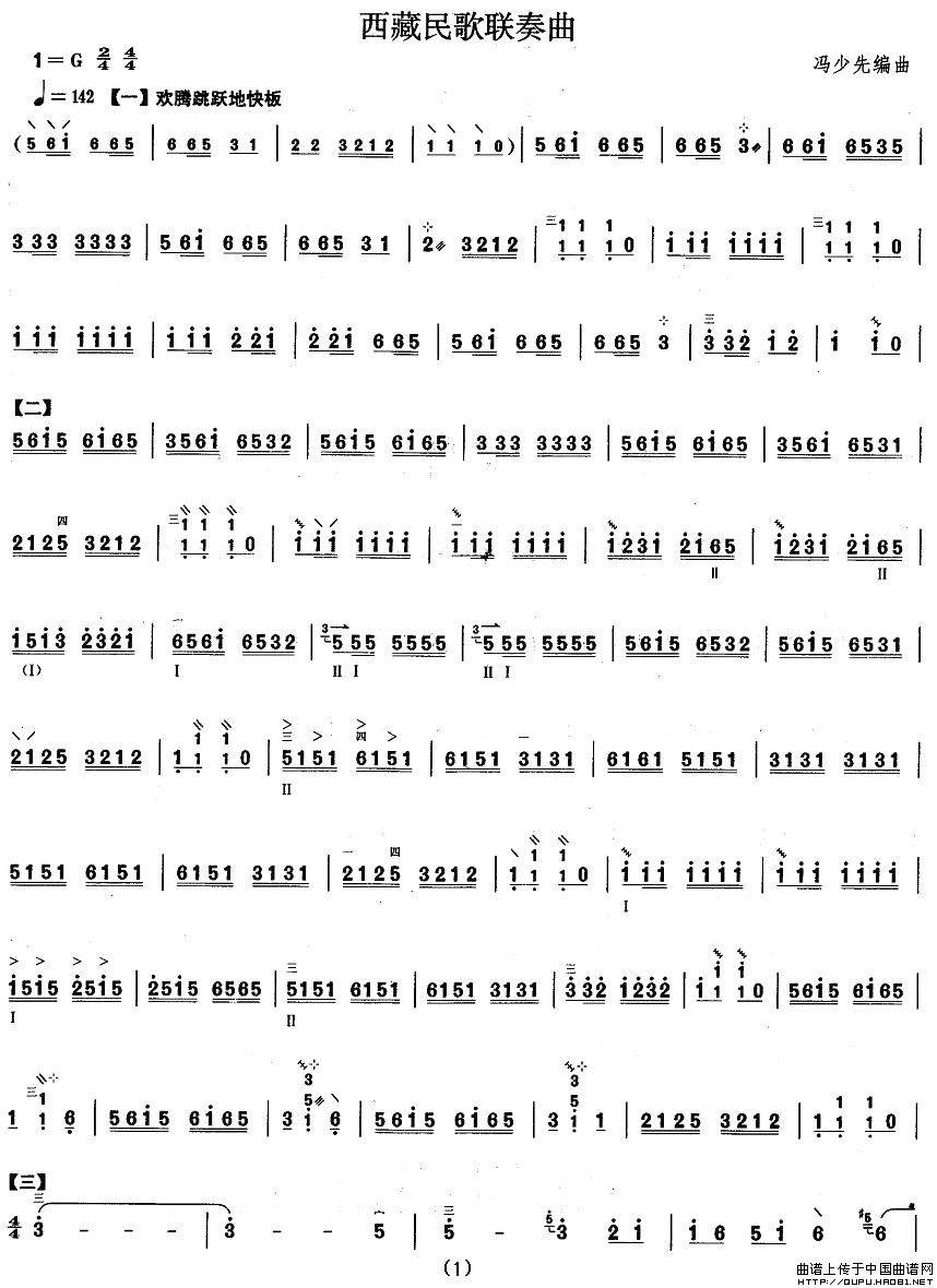 柳琴三级：西藏民歌联奏曲其它曲谱（图1）