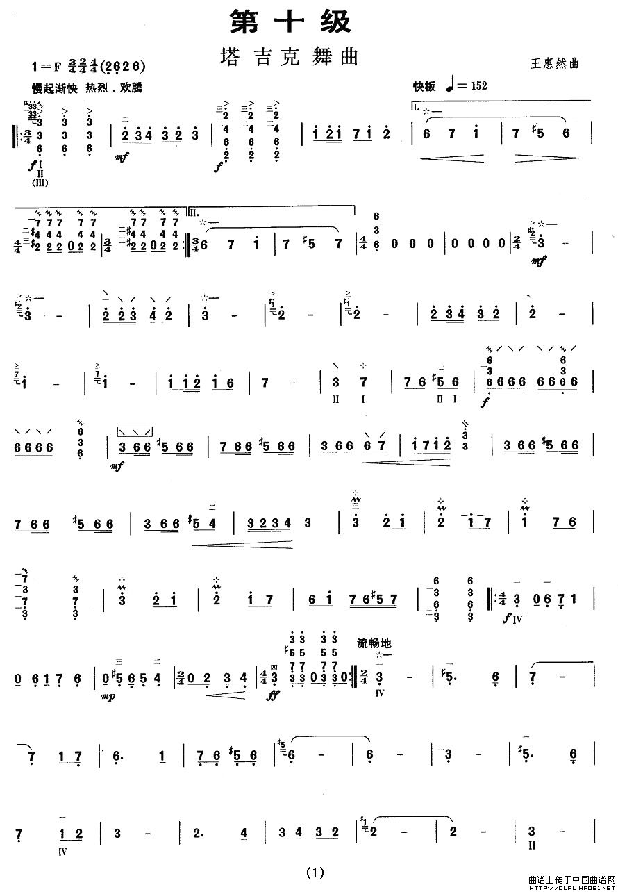 柳琴十级：塔吉克舞曲其它曲谱（图1）