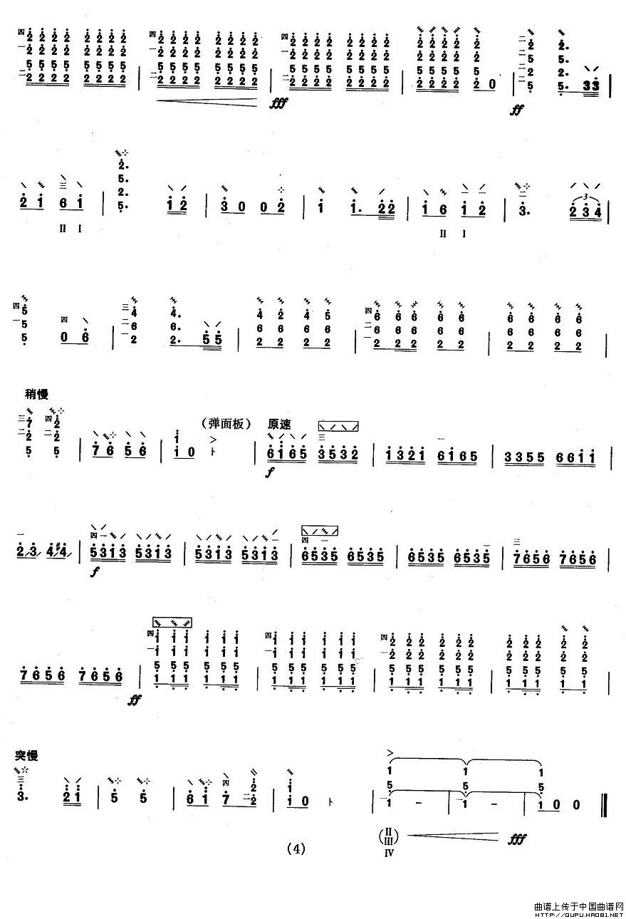 柳琴九级：打虎上山其它曲谱（图4）