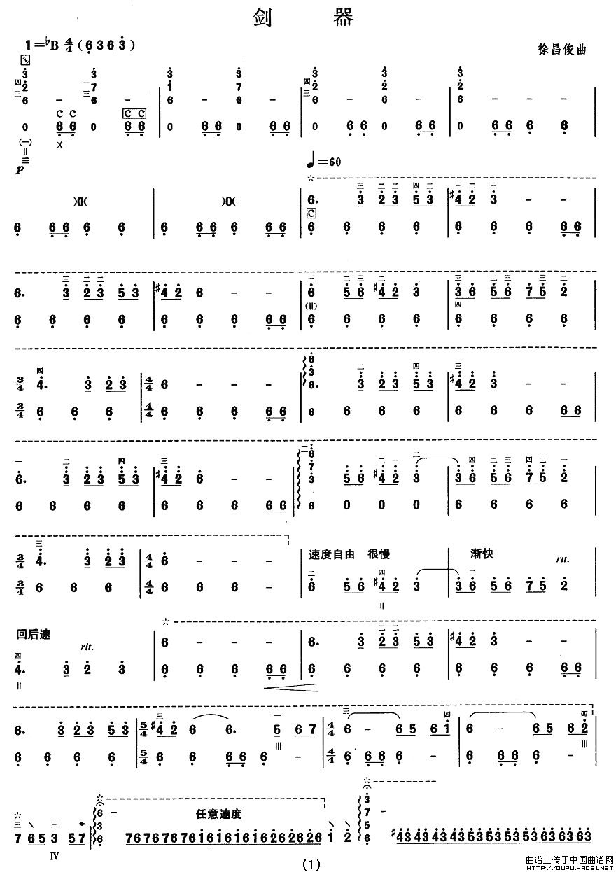 柳琴十级：剑器其它曲谱（图1）