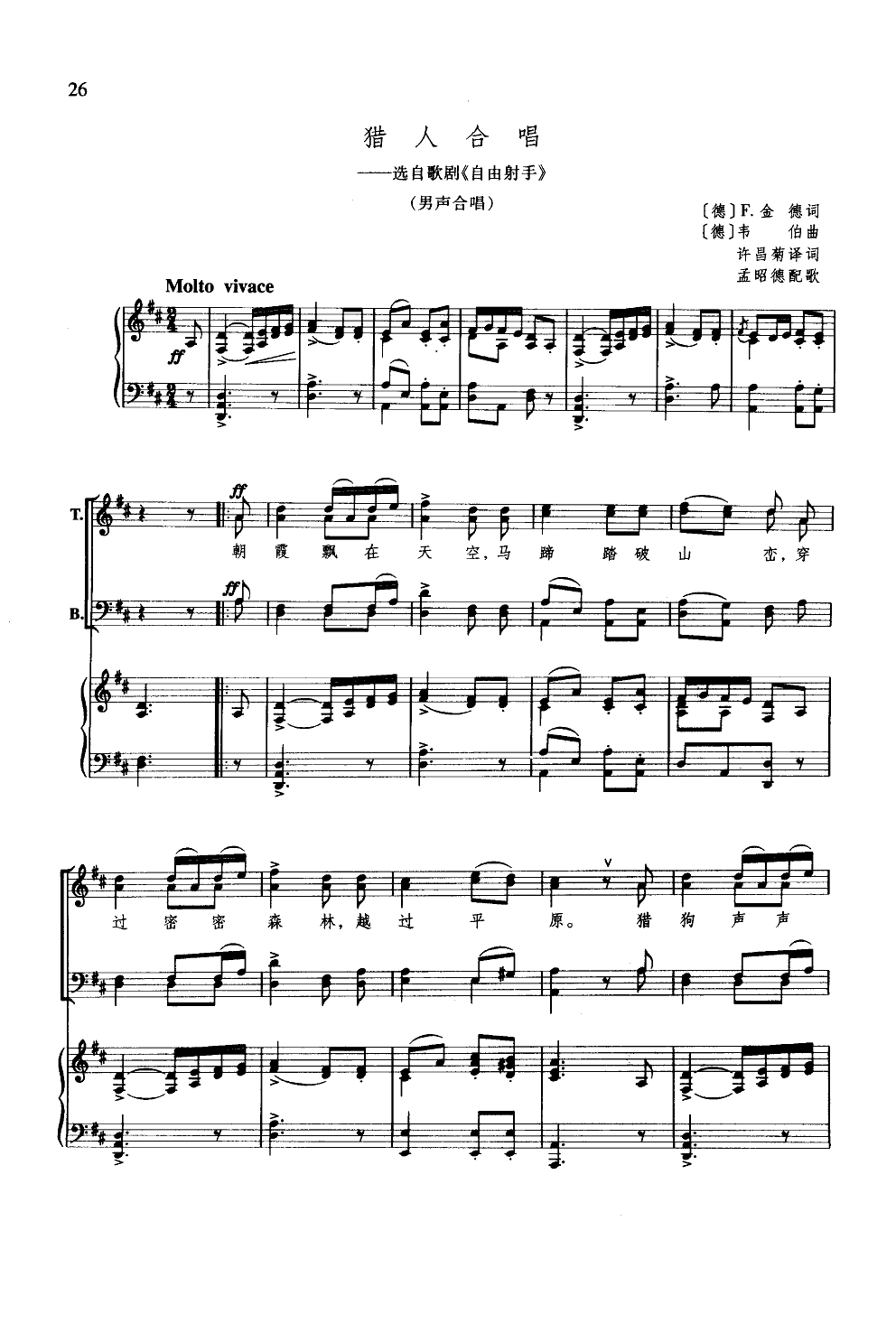 猎人合唱(钢伴谱)其它曲谱（图1）