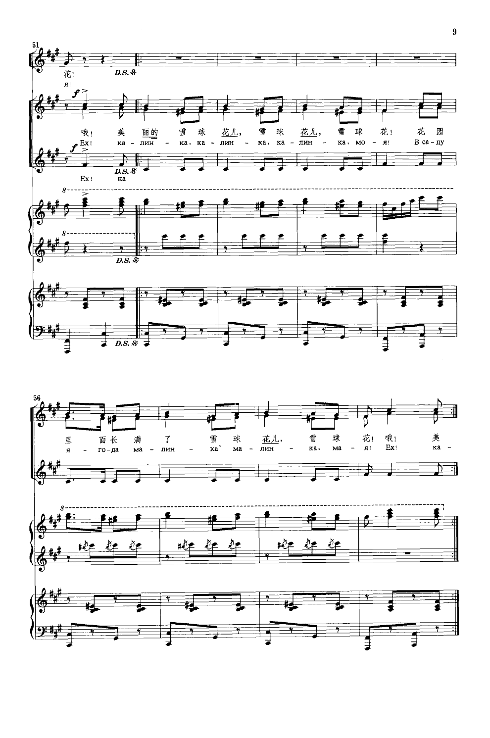 卡林卡(合唱)(线谱)其它曲谱（图7）