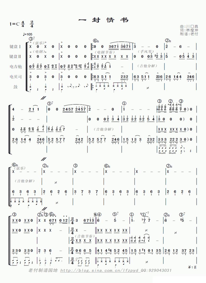 一封情书（电声乐队小总谱）其它曲谱（图1）