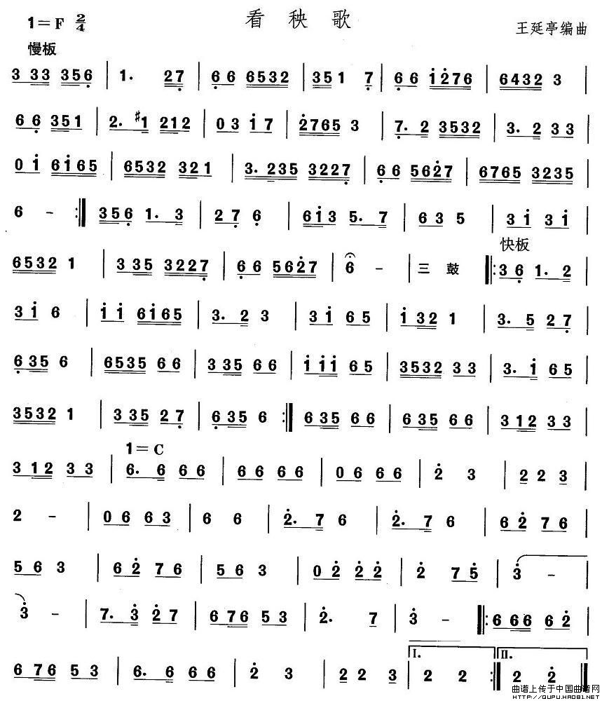 东北秧歌：看秧歌其它曲谱（图1）