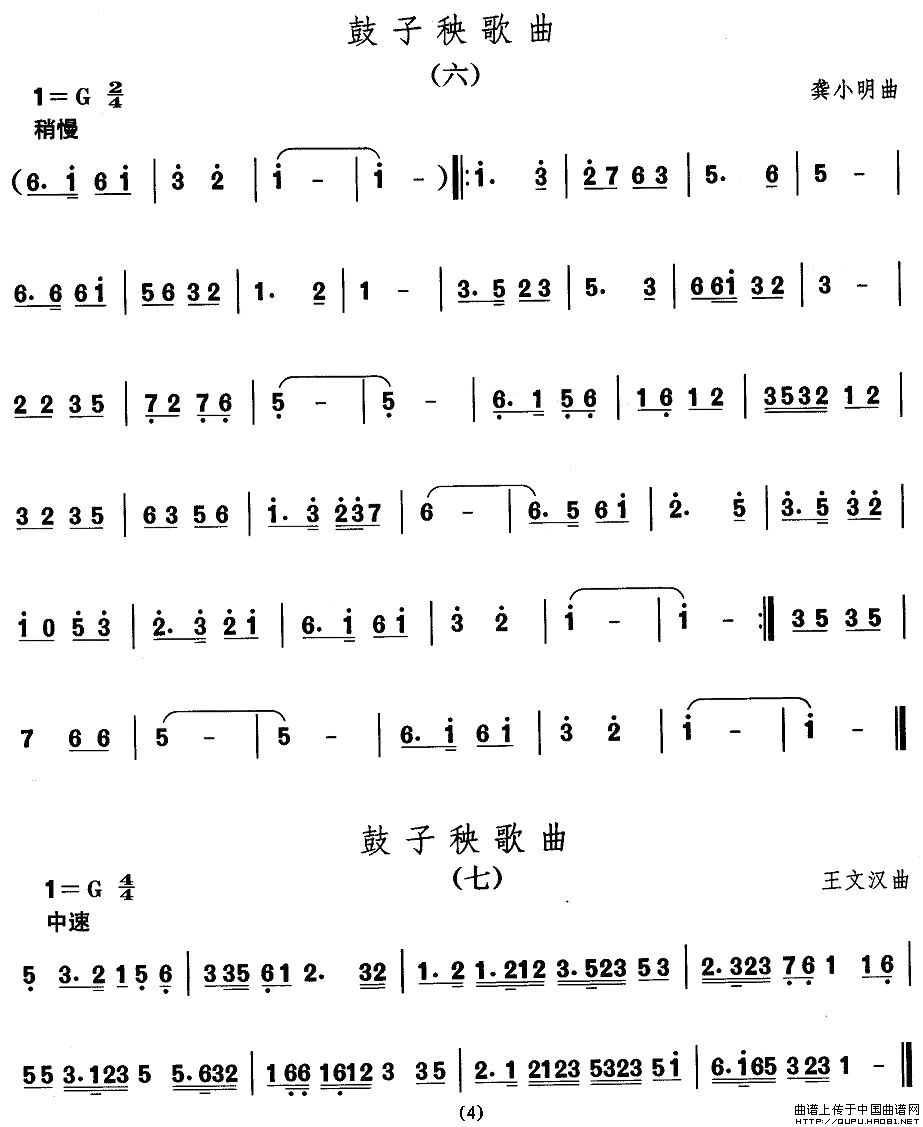 山东秧歌：鼓子秧歌音乐其它曲谱（图4）