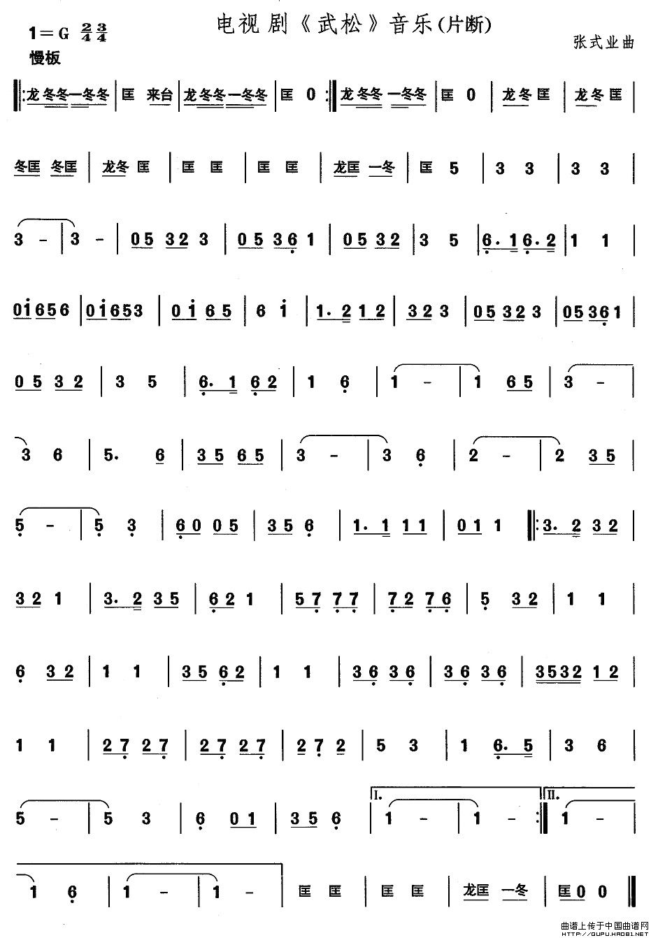 山东秧歌：电视剧《武松》音乐其它曲谱（图1）
