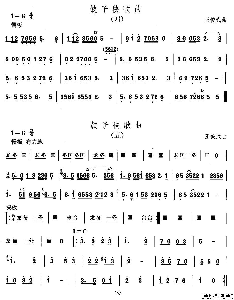 山东秧歌：鼓子秧歌音乐其它曲谱（图3）