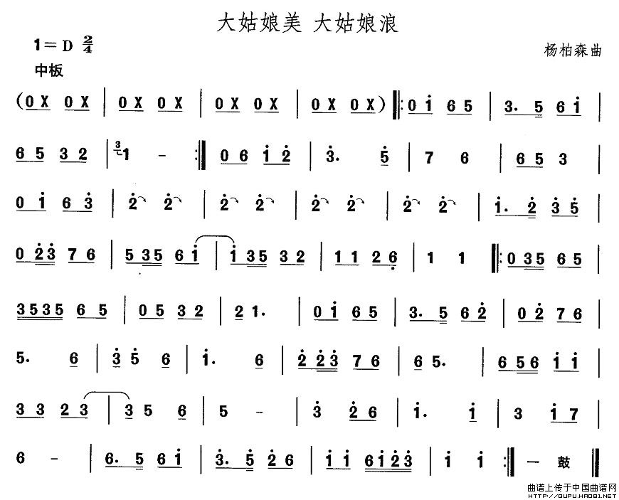 东北秧歌：大姑娘美 大姑娘浪其它曲谱（图1）