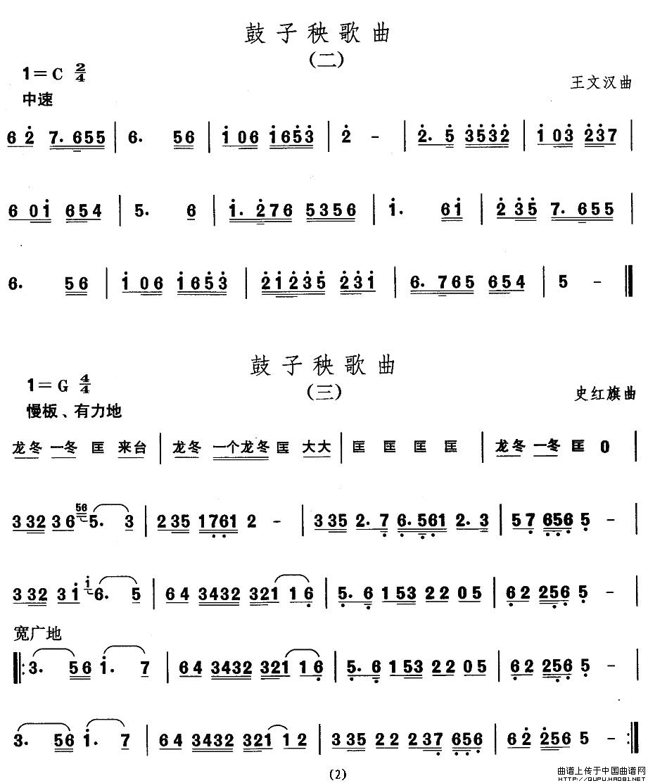 山东秧歌：鼓子秧歌音乐其它曲谱（图2）
