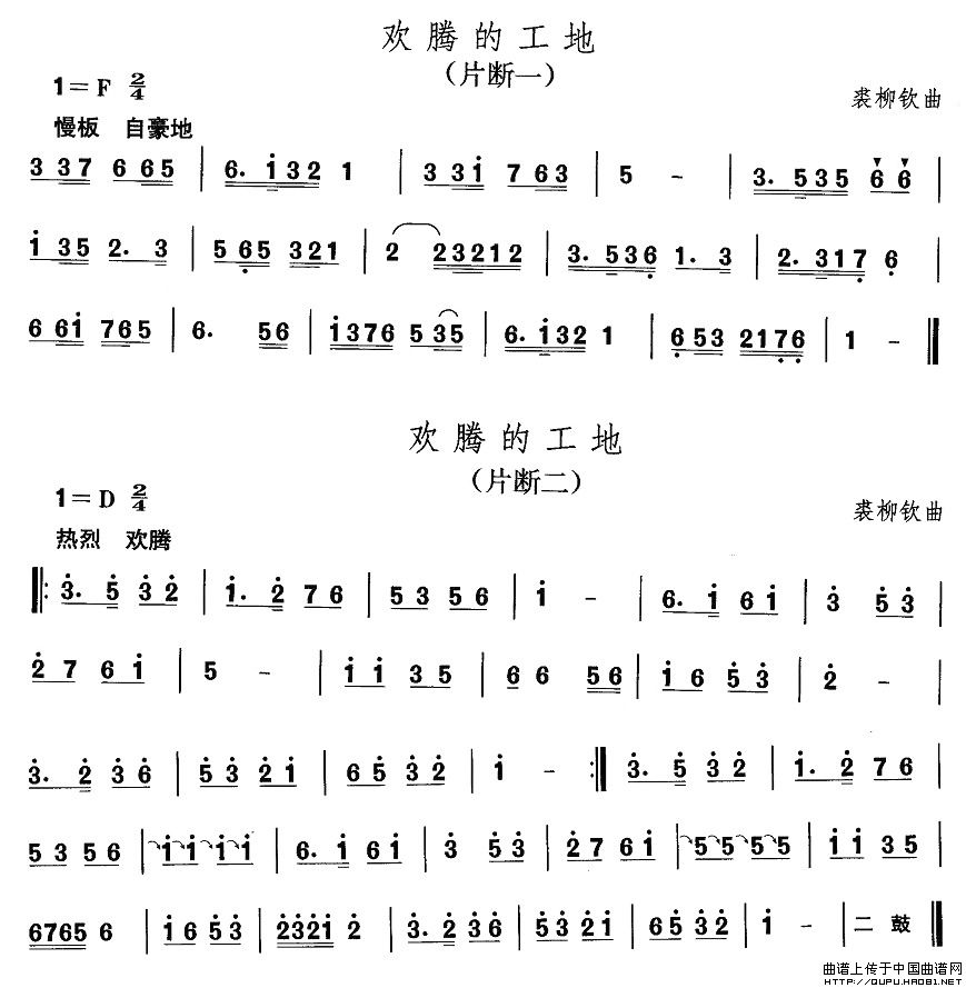 东北秧歌：欢腾的工地其它曲谱（图1）