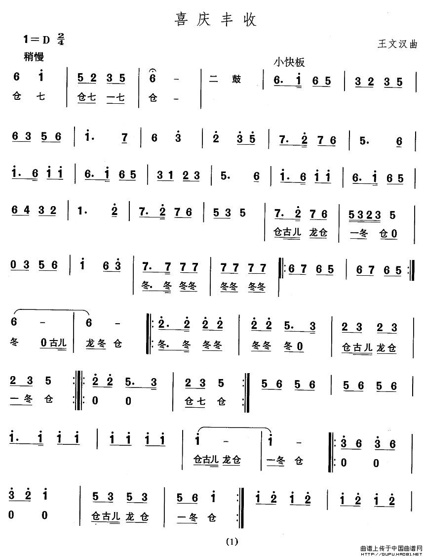 东北秧歌：喜庆丰收其它曲谱（图1）