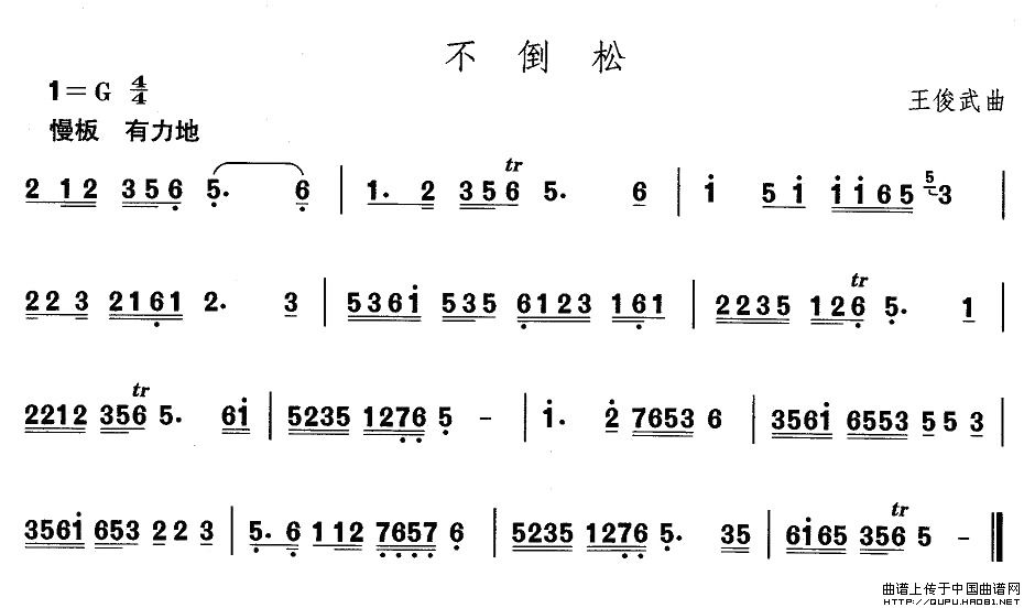 山东秧歌：不倒松其它曲谱（图1）