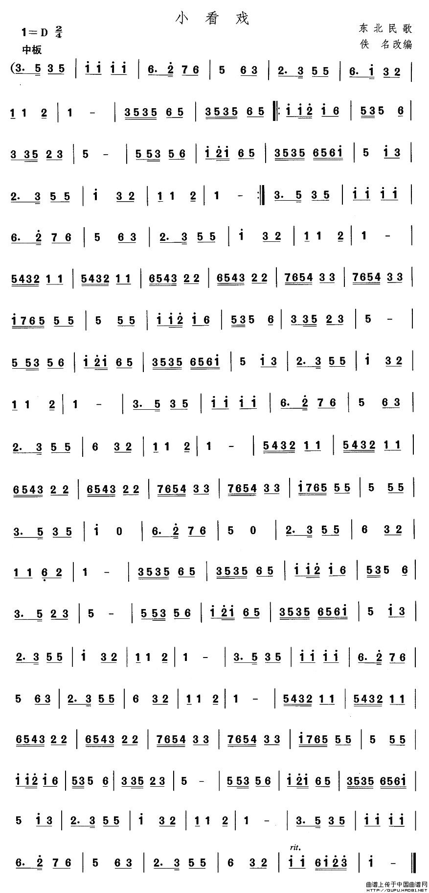 东北秧歌：小看戏其它曲谱（图1）