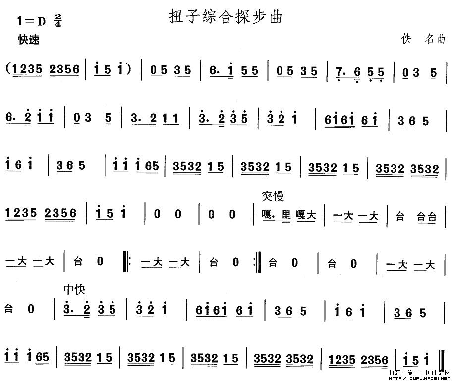 山东秧歌：胶州秧歌-扭子综合探步曲其它曲谱（图1）