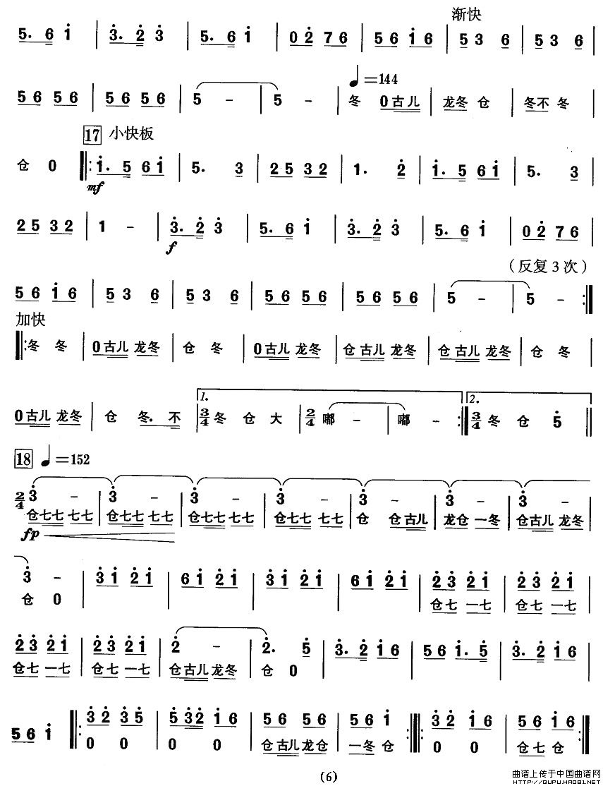 东北秧歌：华风乡情其它曲谱（图6）