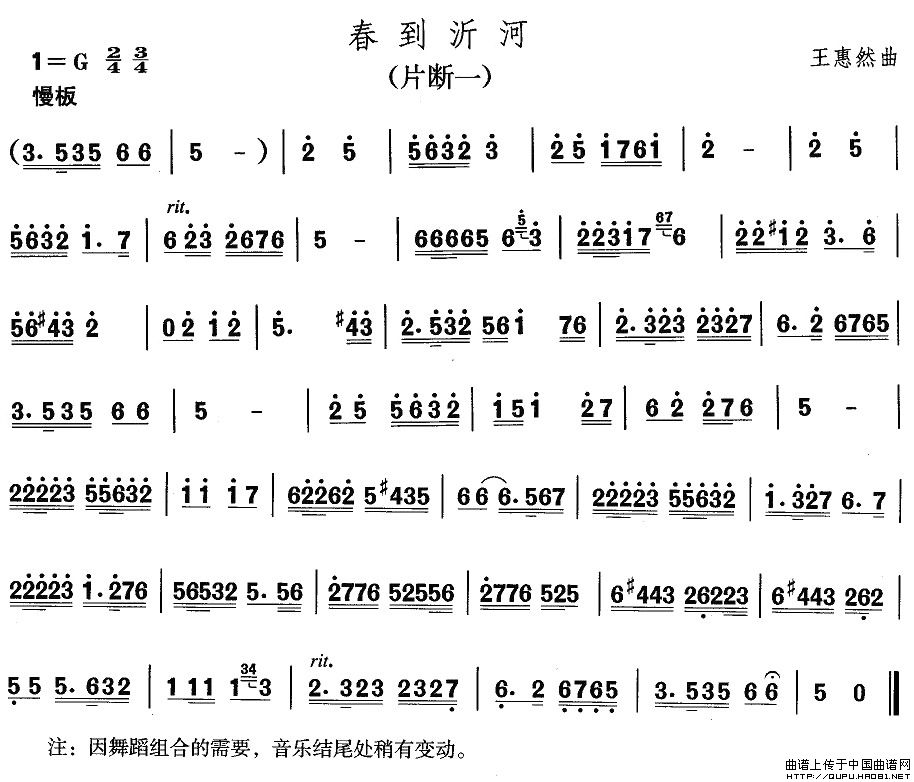 山东秧歌：胶州秧歌-春到沂河其它曲谱（图1）