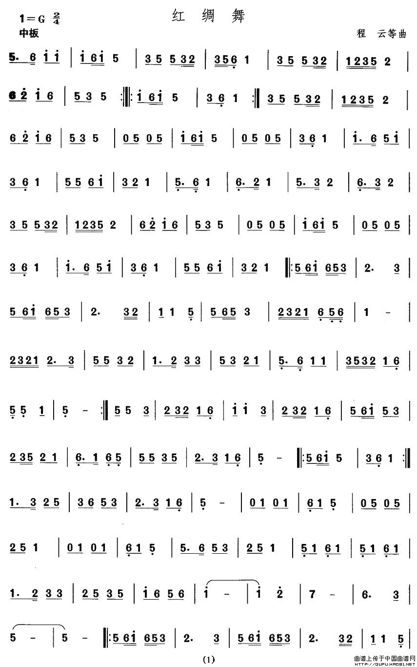 东北秧歌：红绸舞其它曲谱（图1）
