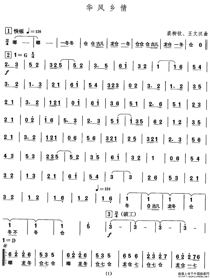 东北秧歌：华风乡情其它曲谱（图1）